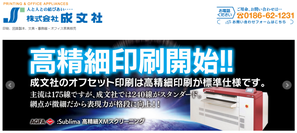 株式会社成文社　のホームページがリニューアルオープンしました。